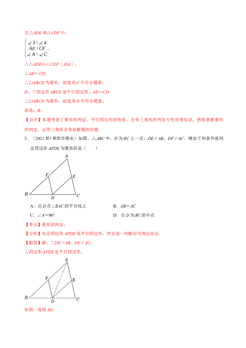 第18章平行四边形（A卷&middot;知识通关练）（解析版）_new_初中数学人教版_八年级数学下册_保存转存之后查看(1)_8下-初中数学人教版（2026春新版持续更新）_旧版-可参考_06习题试卷_2单元测试