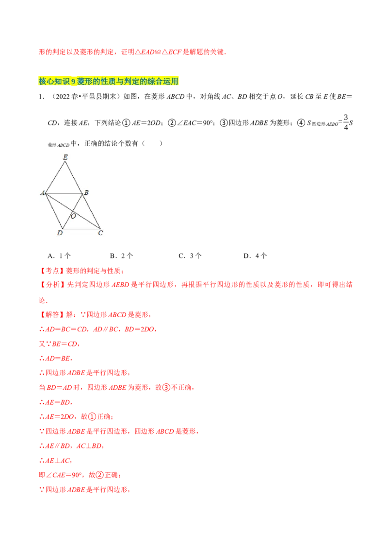 第18章平行四边形（A卷&middot;知识通关练）（解析版）_new_初中数学人教版_八年级数学下册_保存转存之后查看(1)_8下-初中数学人教版（2026春新版持续更新）_旧版-可参考_06习题试卷_2单元测试
