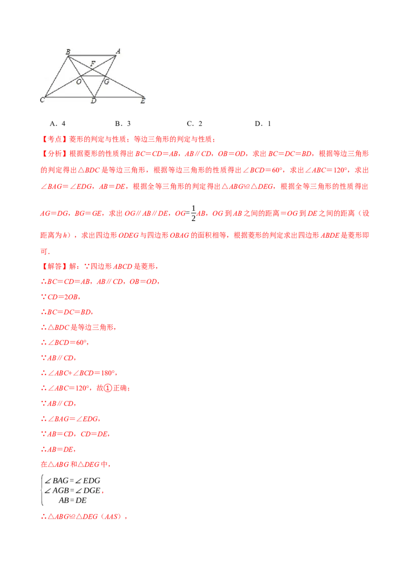 第18章平行四边形（A卷&middot;知识通关练）（解析版）_new_初中数学人教版_八年级数学下册_保存转存之后查看(1)_8下-初中数学人教版（2026春新版持续更新）_旧版-可参考_06习题试卷_2单元测试