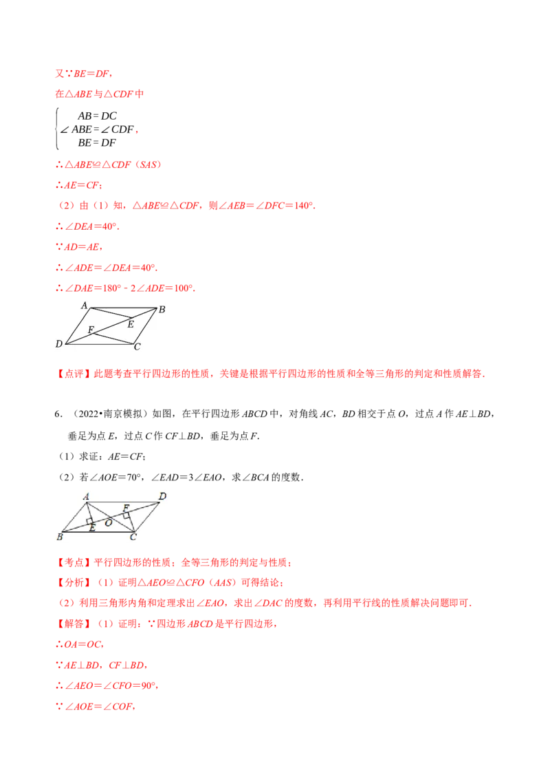 第18章平行四边形（A卷&middot;知识通关练）（解析版）_new_初中数学人教版_八年级数学下册_保存转存之后查看(1)_8下-初中数学人教版（2026春新版持续更新）_旧版-可参考_06习题试卷_2单元测试