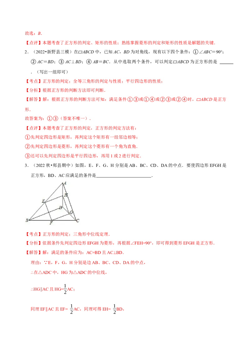 第18章平行四边形（A卷&middot;知识通关练）（解析版）_new_初中数学人教版_八年级数学下册_保存转存之后查看(1)_8下-初中数学人教版（2026春新版持续更新）_旧版-可参考_06习题试卷_2单元测试