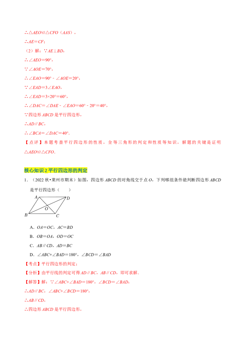 第18章平行四边形（A卷&middot;知识通关练）（解析版）_new_初中数学人教版_八年级数学下册_保存转存之后查看(1)_8下-初中数学人教版（2026春新版持续更新）_旧版-可参考_06习题试卷_2单元测试