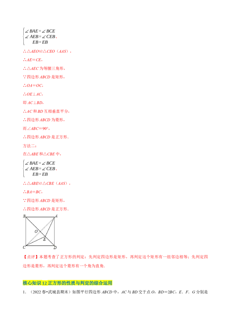 第18章平行四边形（A卷&middot;知识通关练）（解析版）_new_初中数学人教版_八年级数学下册_保存转存之后查看(1)_8下-初中数学人教版（2026春新版持续更新）_旧版-可参考_06习题试卷_2单元测试