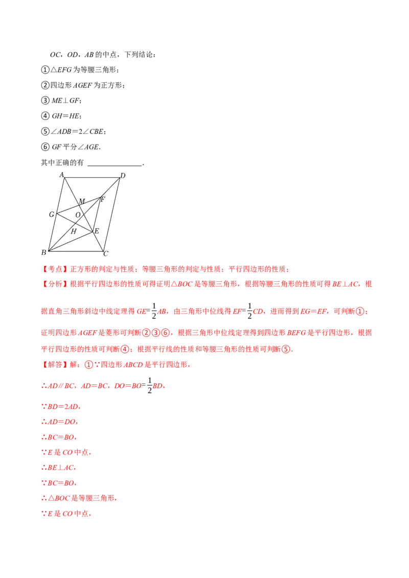 第18章平行四边形（A卷&middot;知识通关练）（解析版）_new_初中数学人教版_八年级数学下册_保存转存之后查看(1)_8下-初中数学人教版（2026春新版持续更新）_旧版-可参考_06习题试卷_2单元测试