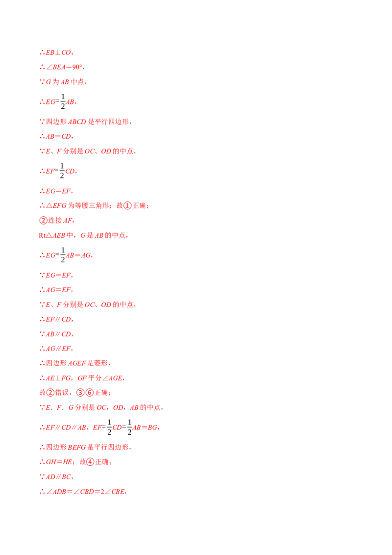 第18章平行四边形（A卷&middot;知识通关练）（解析版）_new_初中数学人教版_八年级数学下册_保存转存之后查看(1)_8下-初中数学人教版（2026春新版持续更新）_旧版-可参考_06习题试卷_2单元测试