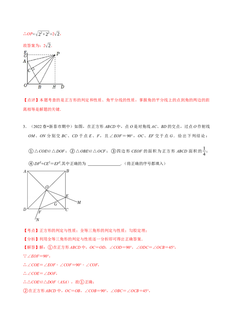 第18章平行四边形（A卷&middot;知识通关练）（解析版）_new_初中数学人教版_八年级数学下册_保存转存之后查看(1)_8下-初中数学人教版（2026春新版持续更新）_旧版-可参考_06习题试卷_2单元测试