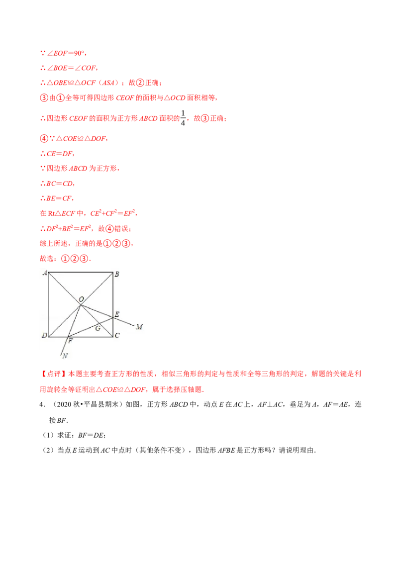 第18章平行四边形（A卷&middot;知识通关练）（解析版）_new_初中数学人教版_八年级数学下册_保存转存之后查看(1)_8下-初中数学人教版（2026春新版持续更新）_旧版-可参考_06习题试卷_2单元测试