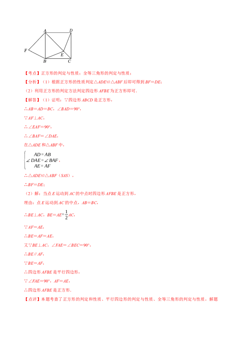 第18章平行四边形（A卷&middot;知识通关练）（解析版）_new_初中数学人教版_八年级数学下册_保存转存之后查看(1)_8下-初中数学人教版（2026春新版持续更新）_旧版-可参考_06习题试卷_2单元测试