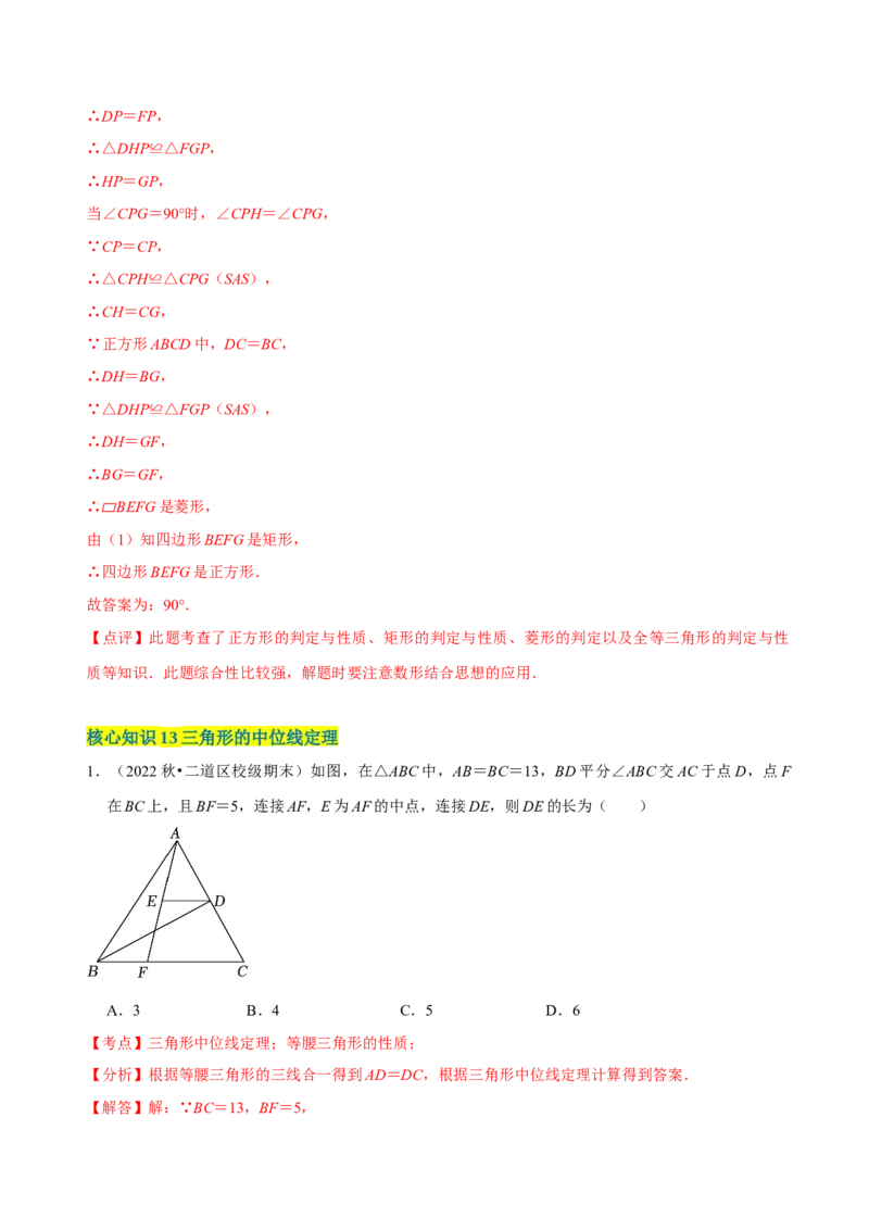 第18章平行四边形（A卷&middot;知识通关练）（解析版）_new_初中数学人教版_八年级数学下册_保存转存之后查看(1)_8下-初中数学人教版（2026春新版持续更新）_旧版-可参考_06习题试卷_2单元测试
