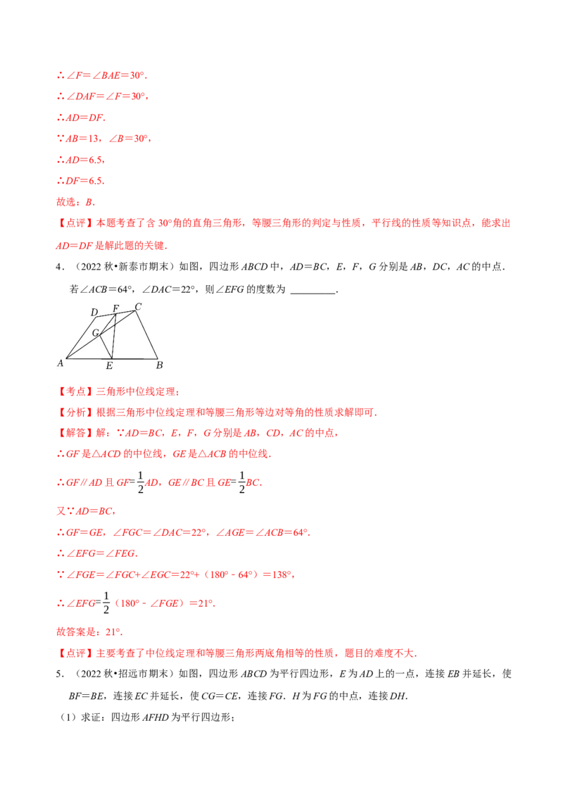 第18章平行四边形（A卷&middot;知识通关练）（解析版）_new_初中数学人教版_八年级数学下册_保存转存之后查看(1)_8下-初中数学人教版（2026春新版持续更新）_旧版-可参考_06习题试卷_2单元测试