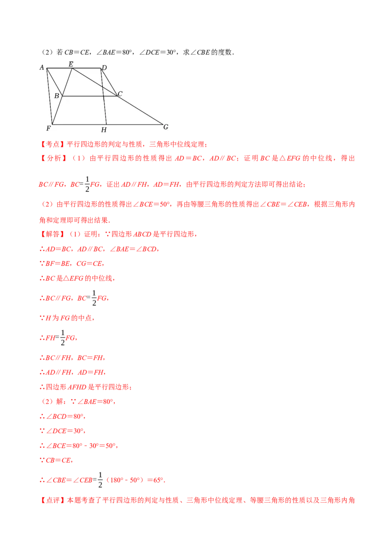 第18章平行四边形（A卷&middot;知识通关练）（解析版）_new_初中数学人教版_八年级数学下册_保存转存之后查看(1)_8下-初中数学人教版（2026春新版持续更新）_旧版-可参考_06习题试卷_2单元测试