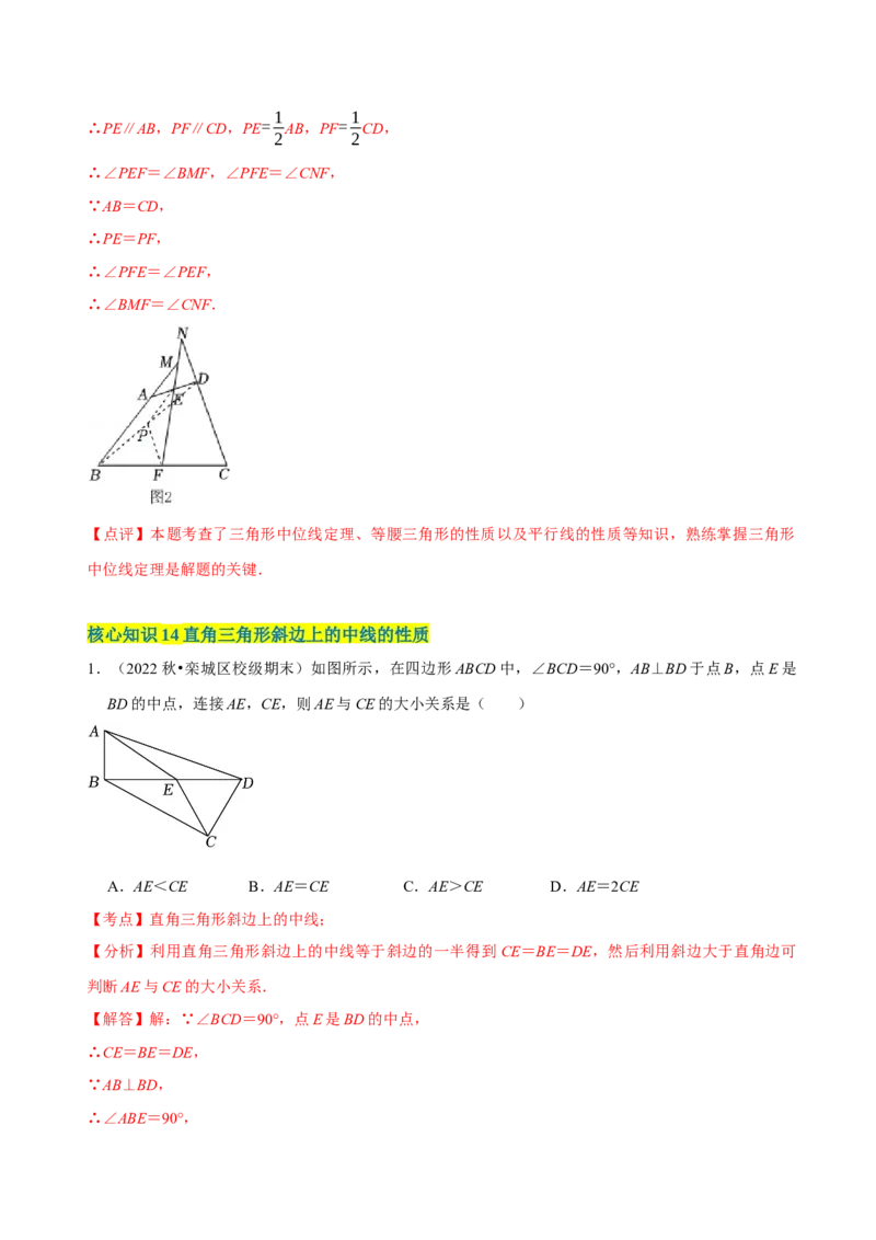 第18章平行四边形（A卷&middot;知识通关练）（解析版）_new_初中数学人教版_八年级数学下册_保存转存之后查看(1)_8下-初中数学人教版（2026春新版持续更新）_旧版-可参考_06习题试卷_2单元测试