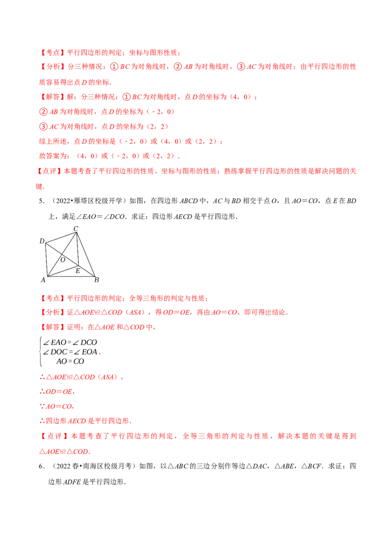 第18章平行四边形（A卷&middot;知识通关练）（解析版）_new_初中数学人教版_八年级数学下册_保存转存之后查看(1)_8下-初中数学人教版（2026春新版持续更新）_旧版-可参考_06习题试卷_2单元测试