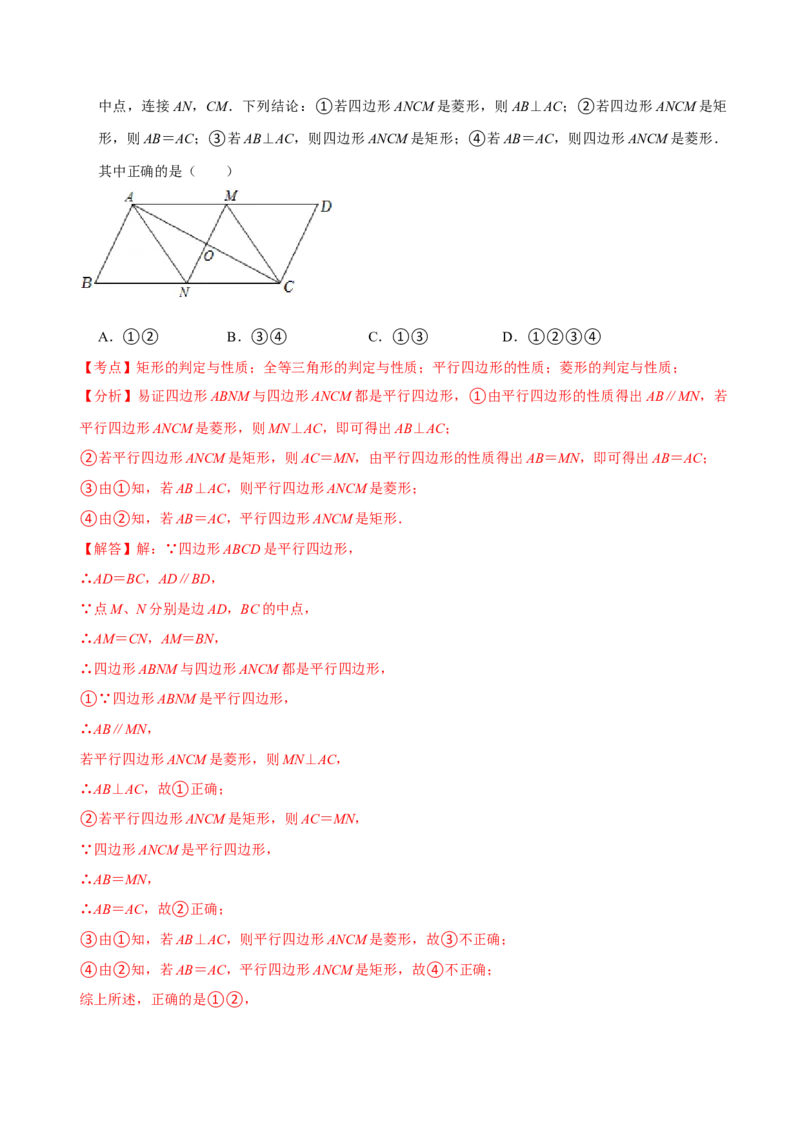 第18章平行四边形（A卷&middot;知识通关练）（解析版）_new_初中数学人教版_八年级数学下册_保存转存之后查看(1)_8下-初中数学人教版（2026春新版持续更新）_旧版-可参考_06习题试卷_2单元测试