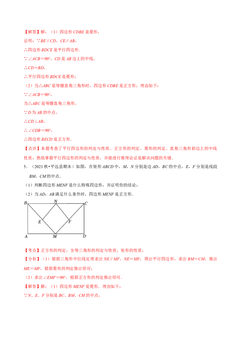 第18章平行四边形（A卷&middot;知识通关练）（解析版）_new_初中数学人教版_八年级数学下册_保存转存之后查看(1)_8下-初中数学人教版（2026春新版持续更新）_旧版-可参考_06习题试卷_2单元测试