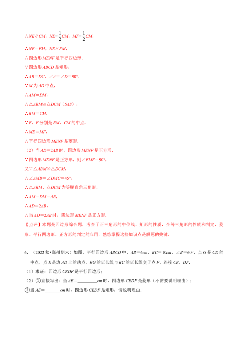 第18章平行四边形（A卷&middot;知识通关练）（解析版）_new_初中数学人教版_八年级数学下册_保存转存之后查看(1)_8下-初中数学人教版（2026春新版持续更新）_旧版-可参考_06习题试卷_2单元测试