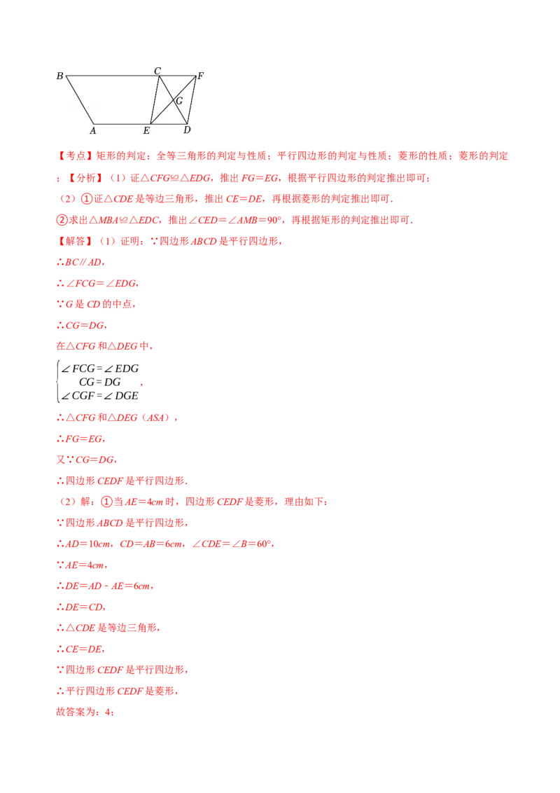 第18章平行四边形（A卷&middot;知识通关练）（解析版）_new_初中数学人教版_八年级数学下册_保存转存之后查看(1)_8下-初中数学人教版（2026春新版持续更新）_旧版-可参考_06习题试卷_2单元测试