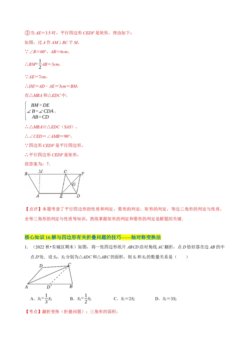 第18章平行四边形（A卷&middot;知识通关练）（解析版）_new_初中数学人教版_八年级数学下册_保存转存之后查看(1)_8下-初中数学人教版（2026春新版持续更新）_旧版-可参考_06习题试卷_2单元测试