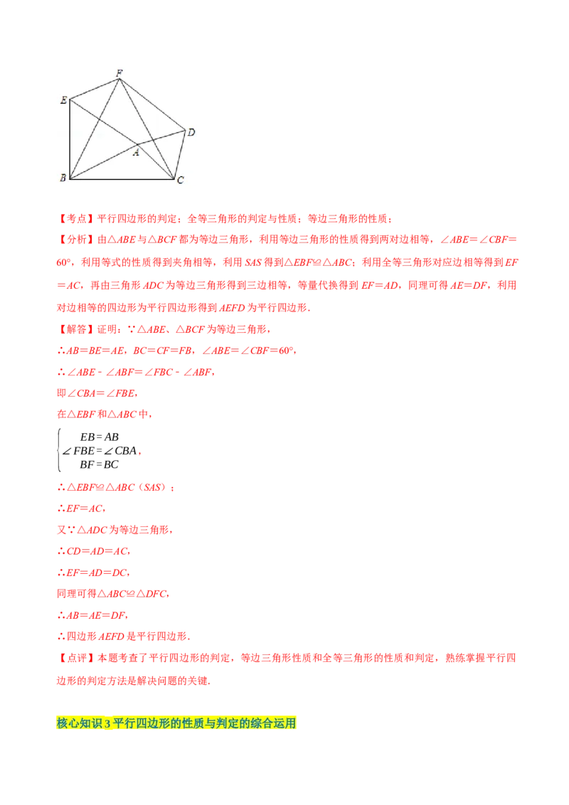 第18章平行四边形（A卷&middot;知识通关练）（解析版）_new_初中数学人教版_八年级数学下册_保存转存之后查看(1)_8下-初中数学人教版（2026春新版持续更新）_旧版-可参考_06习题试卷_2单元测试