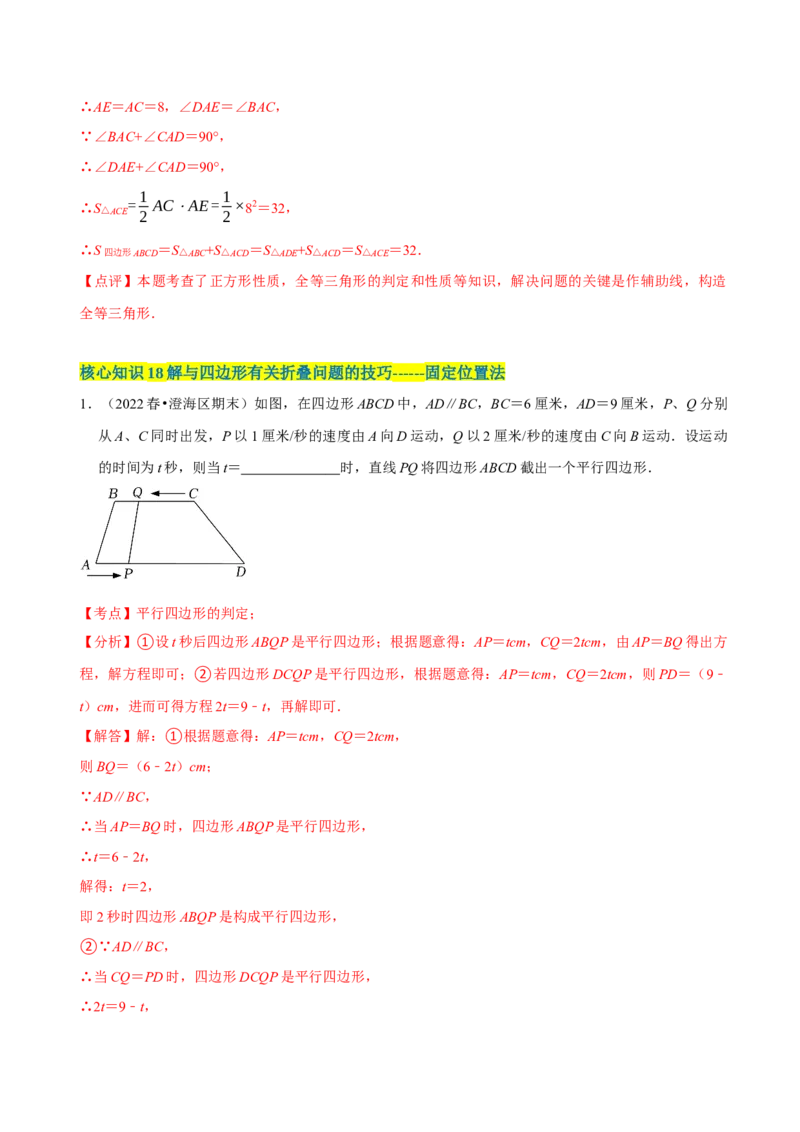 第18章平行四边形（A卷&middot;知识通关练）（解析版）_new_初中数学人教版_八年级数学下册_保存转存之后查看(1)_8下-初中数学人教版（2026春新版持续更新）_旧版-可参考_06习题试卷_2单元测试