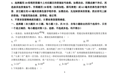 精品解析：2024年山东省威海市中考数学试题（原卷版）_new_初中数学人教版_9下-初中数学人教版_09中考真题_2024中考数学真题