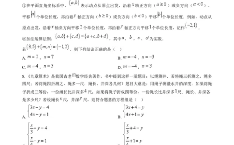 精品解析：2024年山东省威海市中考数学试题（原卷版）_new_初中数学人教版_9下-初中数学人教版_09中考真题_2024中考数学真题