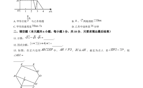 精品解析：2024年山东省威海市中考数学试题（原卷版）_new_初中数学人教版_9下-初中数学人教版_09中考真题_2024中考数学真题