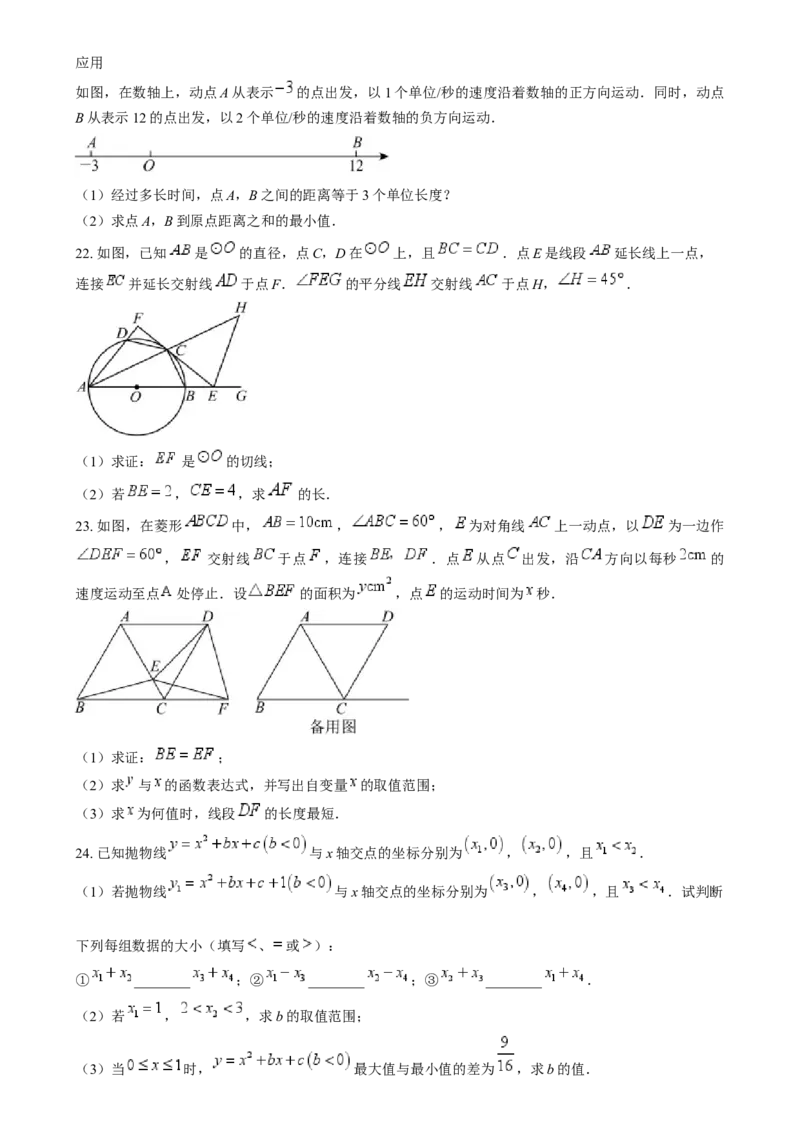 精品解析：2024年山东省威海市中考数学试题（原卷版）_new_初中数学人教版_9下-初中数学人教版_09中考真题_2024中考数学真题