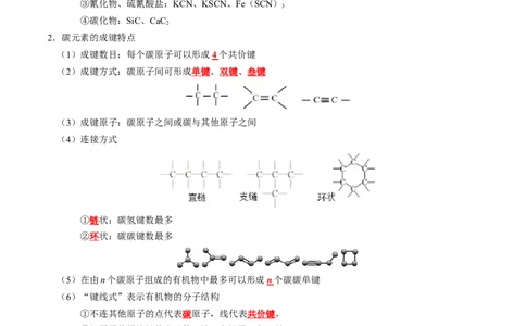 知识清单25++有机化合物（必修）-口袋书2024年高考化学一轮复习知识清单_05高考化学_2024年新高考资料_1.2024一轮复习_2024年高考化学一轮复习知识清单
