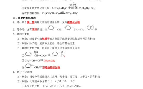 知识清单25++有机化合物（必修）-口袋书2024年高考化学一轮复习知识清单_05高考化学_2024年新高考资料_1.2024一轮复习_2024年高考化学一轮复习知识清单
