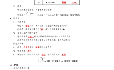 知识清单25++有机化合物（必修）-口袋书2024年高考化学一轮复习知识清单_05高考化学_2024年新高考资料_1.2024一轮复习_2024年高考化学一轮复习知识清单