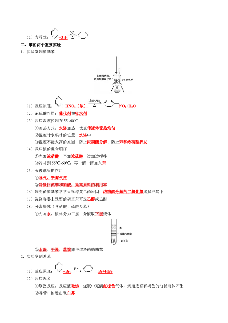 知识清单25++有机化合物（必修）-口袋书2024年高考化学一轮复习知识清单_05高考化学_2024年新高考资料_1.2024一轮复习_2024年高考化学一轮复习知识清单