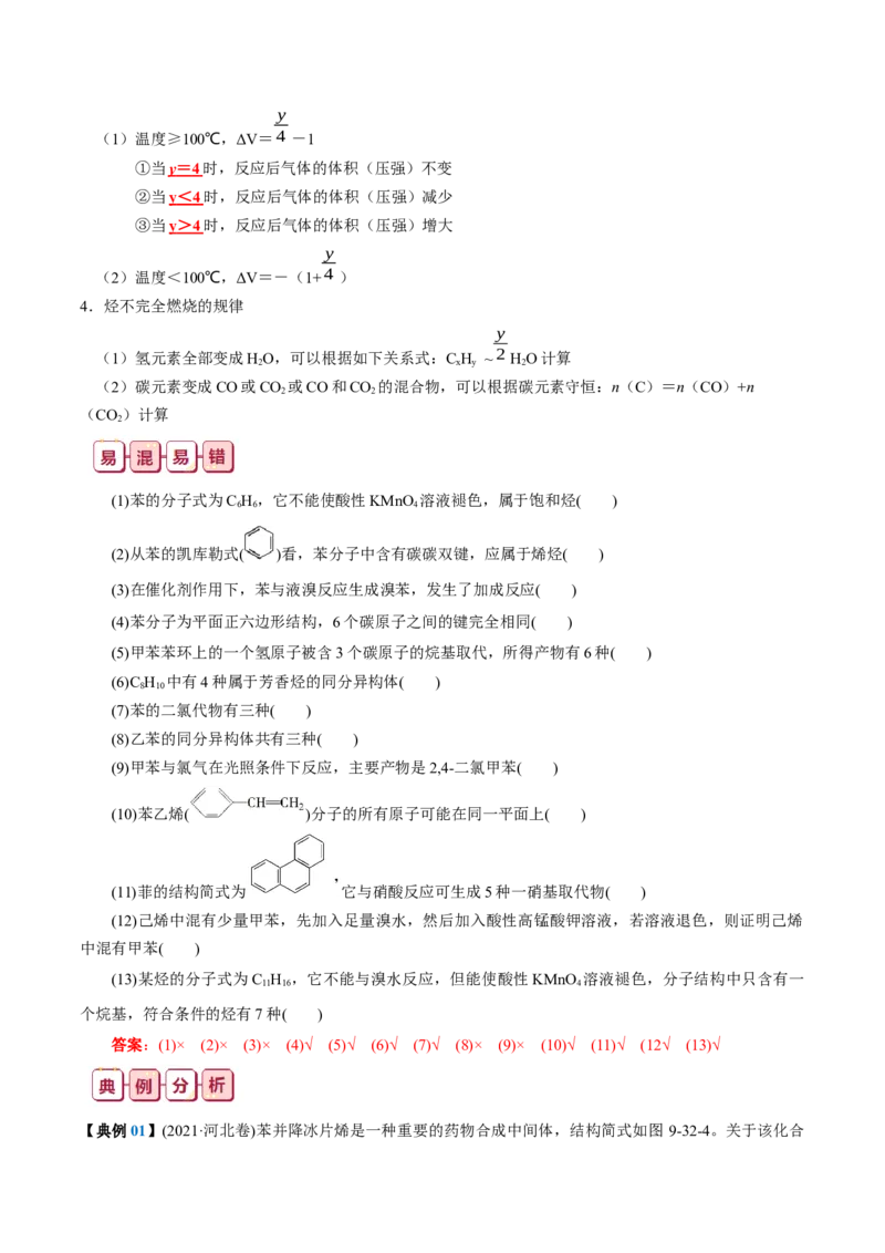 知识清单25++有机化合物（必修）-口袋书2024年高考化学一轮复习知识清单_05高考化学_2024年新高考资料_1.2024一轮复习_2024年高考化学一轮复习知识清单