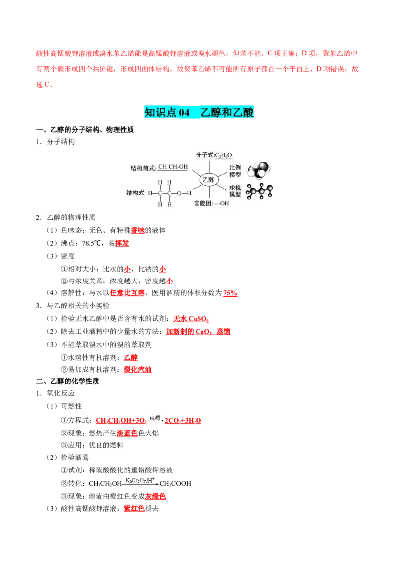 知识清单25++有机化合物（必修）-口袋书2024年高考化学一轮复习知识清单_05高考化学_2024年新高考资料_1.2024一轮复习_2024年高考化学一轮复习知识清单