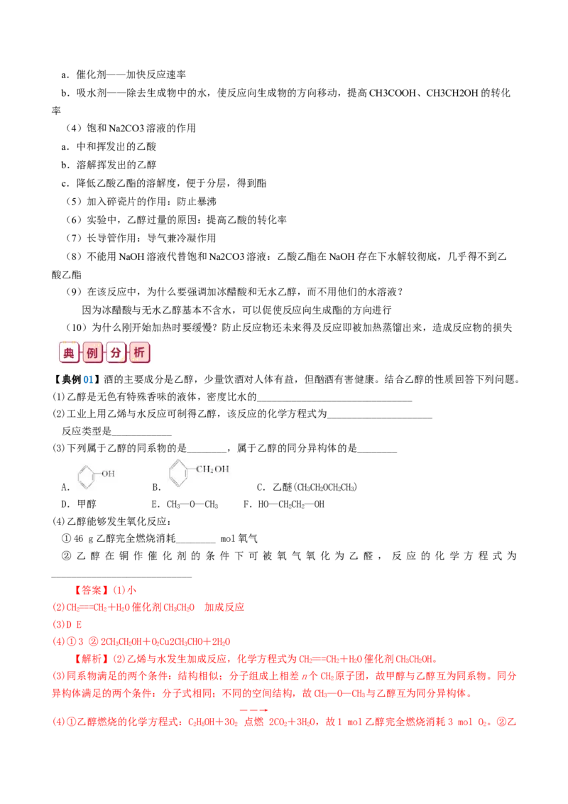知识清单25++有机化合物（必修）-口袋书2024年高考化学一轮复习知识清单_05高考化学_2024年新高考资料_1.2024一轮复习_2024年高考化学一轮复习知识清单