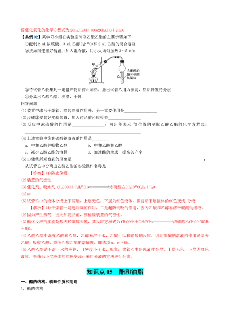 知识清单25++有机化合物（必修）-口袋书2024年高考化学一轮复习知识清单_05高考化学_2024年新高考资料_1.2024一轮复习_2024年高考化学一轮复习知识清单