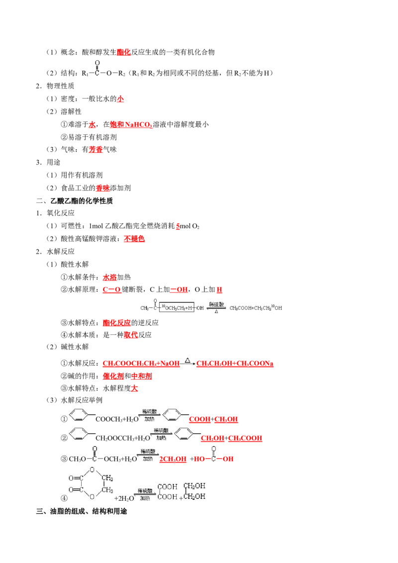 知识清单25++有机化合物（必修）-口袋书2024年高考化学一轮复习知识清单_05高考化学_2024年新高考资料_1.2024一轮复习_2024年高考化学一轮复习知识清单