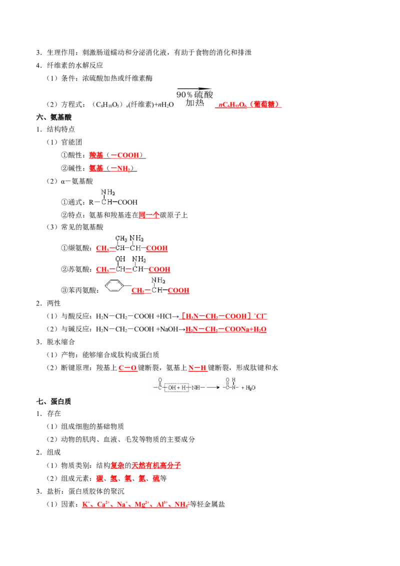 知识清单25++有机化合物（必修）-口袋书2024年高考化学一轮复习知识清单_05高考化学_2024年新高考资料_1.2024一轮复习_2024年高考化学一轮复习知识清单