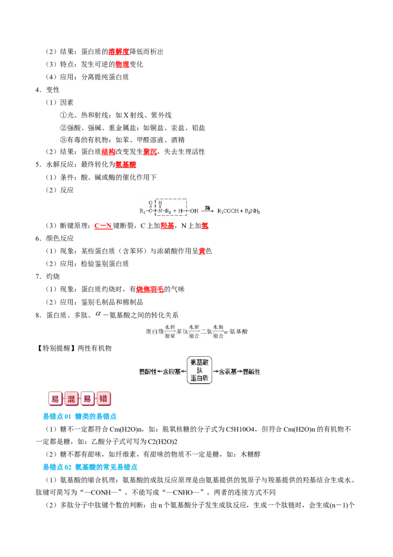 知识清单25++有机化合物（必修）-口袋书2024年高考化学一轮复习知识清单_05高考化学_2024年新高考资料_1.2024一轮复习_2024年高考化学一轮复习知识清单