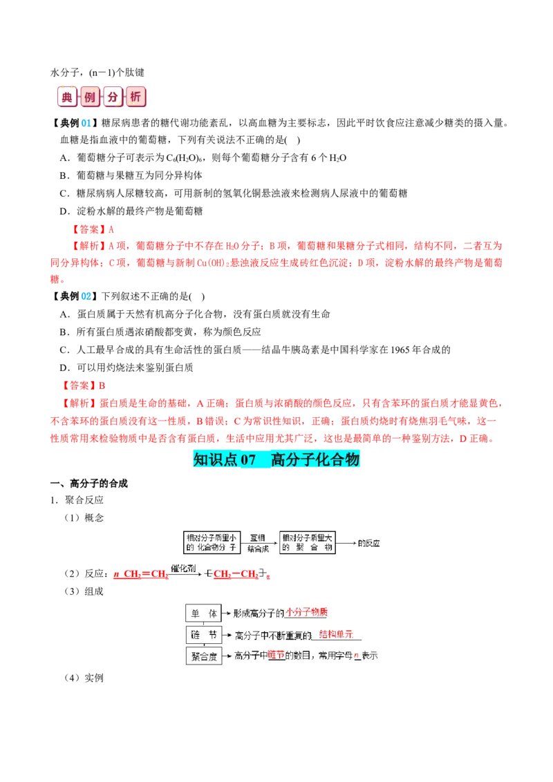 知识清单25++有机化合物（必修）-口袋书2024年高考化学一轮复习知识清单_05高考化学_2024年新高考资料_1.2024一轮复习_2024年高考化学一轮复习知识清单