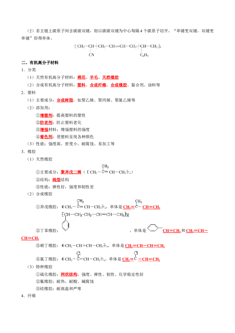 知识清单25++有机化合物（必修）-口袋书2024年高考化学一轮复习知识清单_05高考化学_2024年新高考资料_1.2024一轮复习_2024年高考化学一轮复习知识清单
