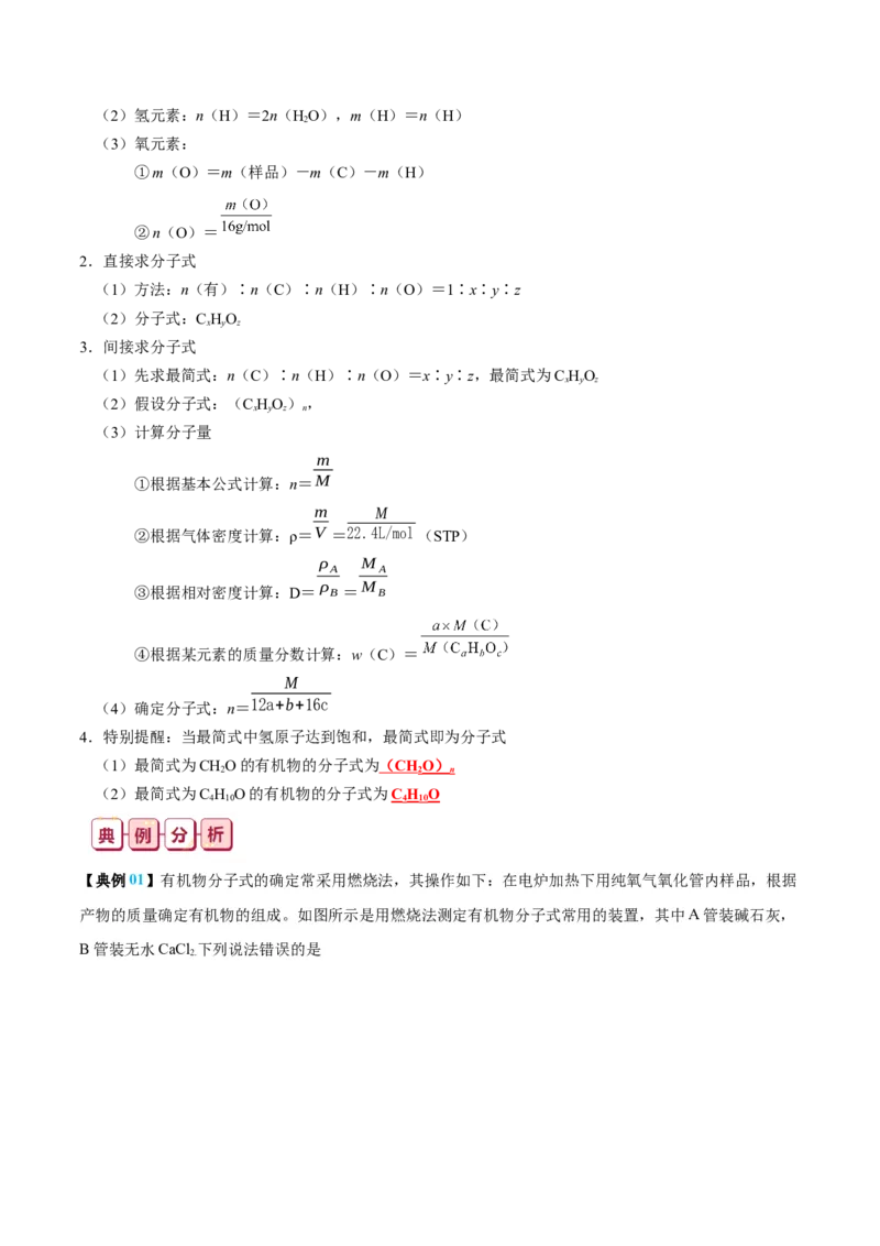 知识清单25++有机化合物（必修）-口袋书2024年高考化学一轮复习知识清单_05高考化学_2024年新高考资料_1.2024一轮复习_2024年高考化学一轮复习知识清单