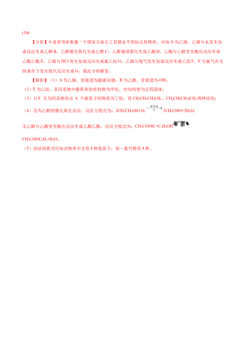 知识清单25++有机化合物（必修）-口袋书2024年高考化学一轮复习知识清单_05高考化学_2024年新高考资料_1.2024一轮复习_2024年高考化学一轮复习知识清单