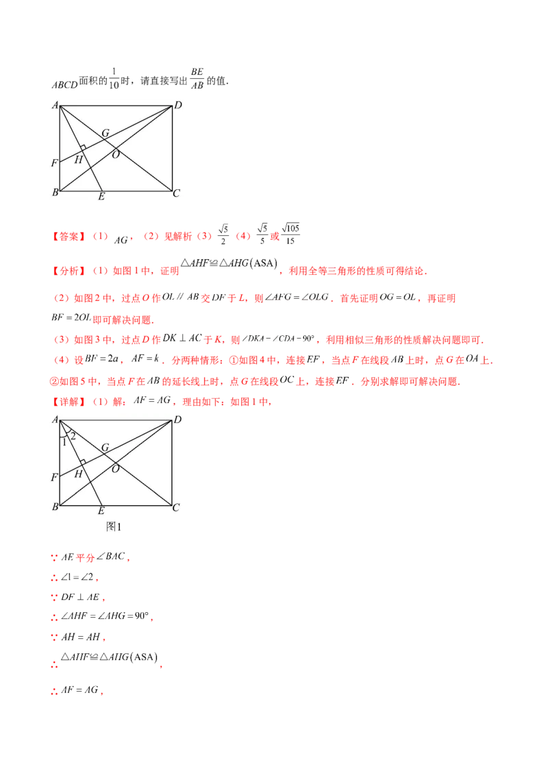 第二十七章相似（压轴题专练）（教师版）-（人教版）_初中数学_九年级数学下册（人教版）_知识点汇总-U105_2024版