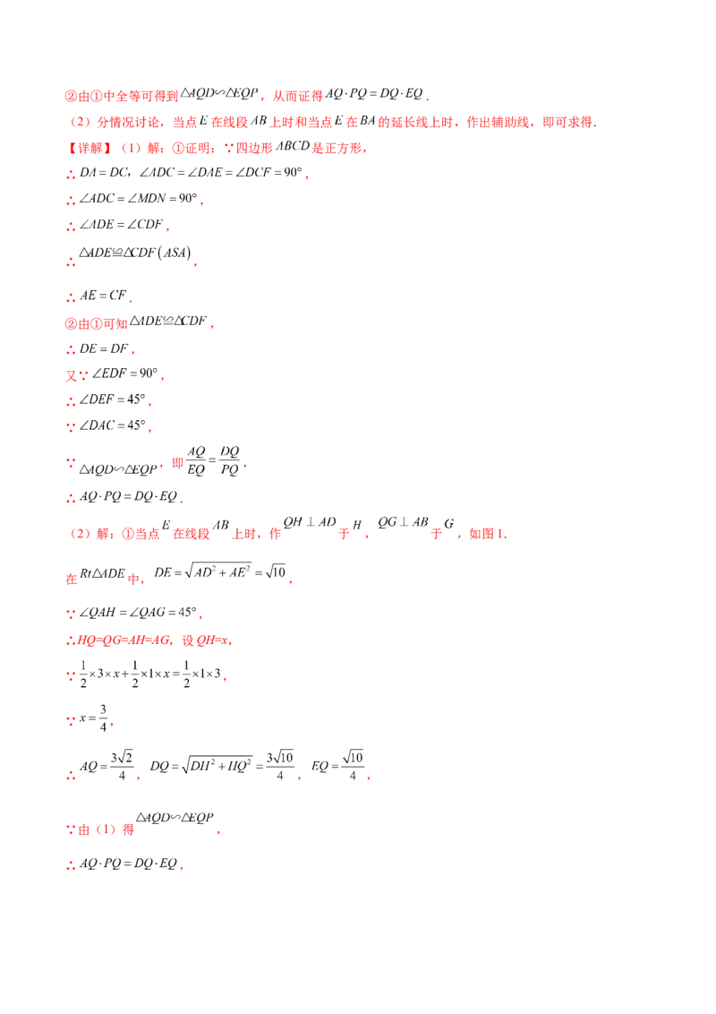 第二十七章相似（压轴题专练）（教师版）-（人教版）_初中数学_九年级数学下册（人教版）_知识点汇总-U105_2024版