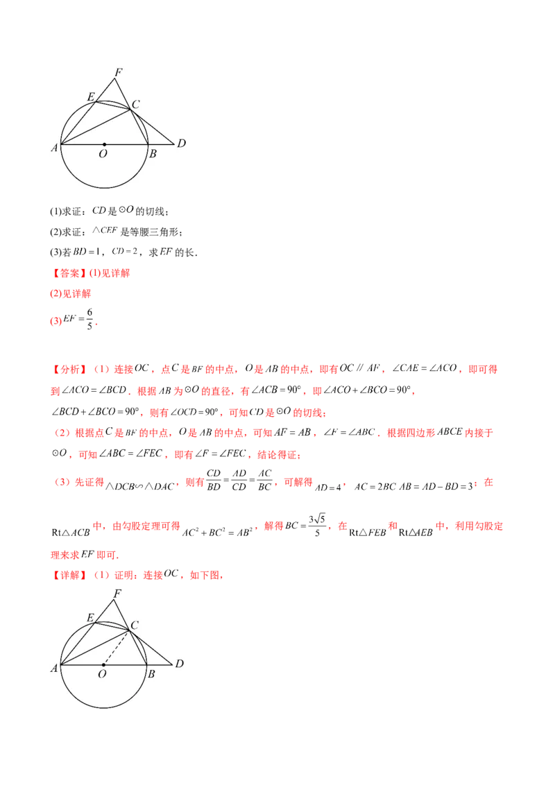 第二十七章相似（压轴题专练）（教师版）-（人教版）_初中数学_九年级数学下册（人教版）_知识点汇总-U105_2024版