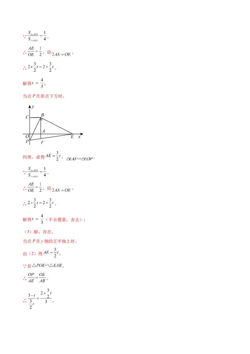 第二十七章相似（压轴题专练）（教师版）-（人教版）_初中数学_九年级数学下册（人教版）_知识点汇总-U105_2024版