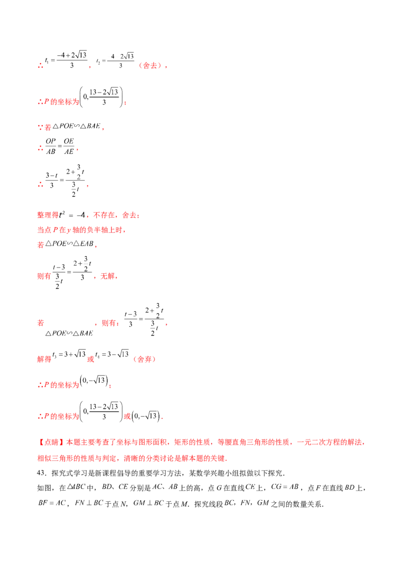 第二十七章相似（压轴题专练）（教师版）-（人教版）_初中数学_九年级数学下册（人教版）_知识点汇总-U105_2024版