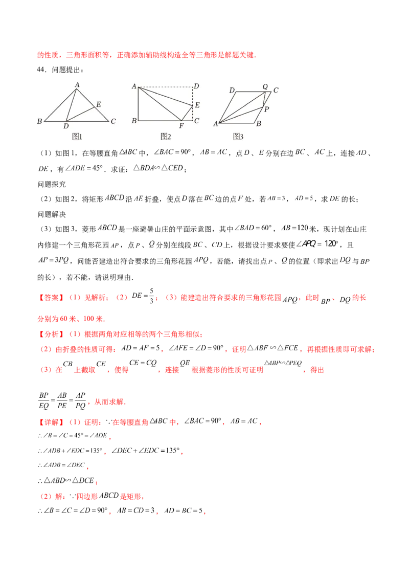 第二十七章相似（压轴题专练）（教师版）-（人教版）_初中数学_九年级数学下册（人教版）_知识点汇总-U105_2024版