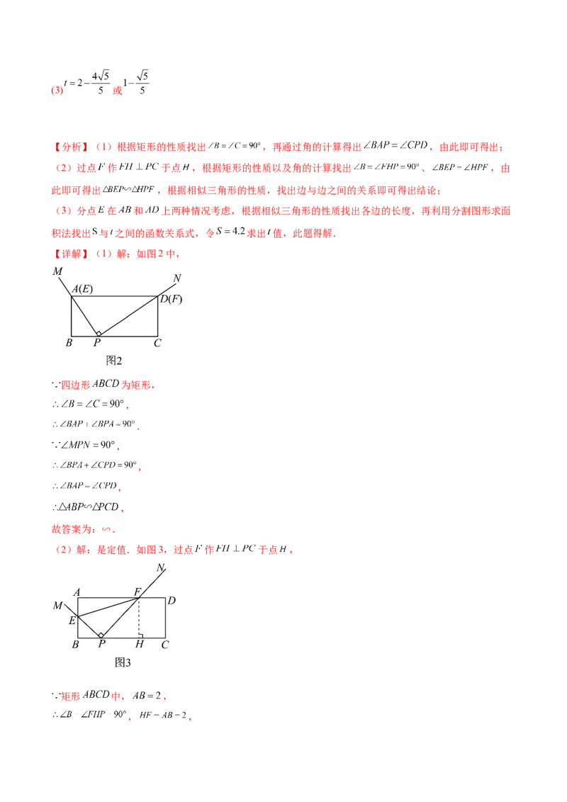 第二十七章相似（压轴题专练）（教师版）-（人教版）_初中数学_九年级数学下册（人教版）_知识点汇总-U105_2024版
